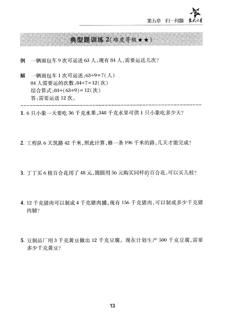 交大之星-小学奥数精讲精练-3年级_2026春小学教辅大合集_20-26春《交大之星》系列_交大之星-小学奥数精讲精练1-6年级