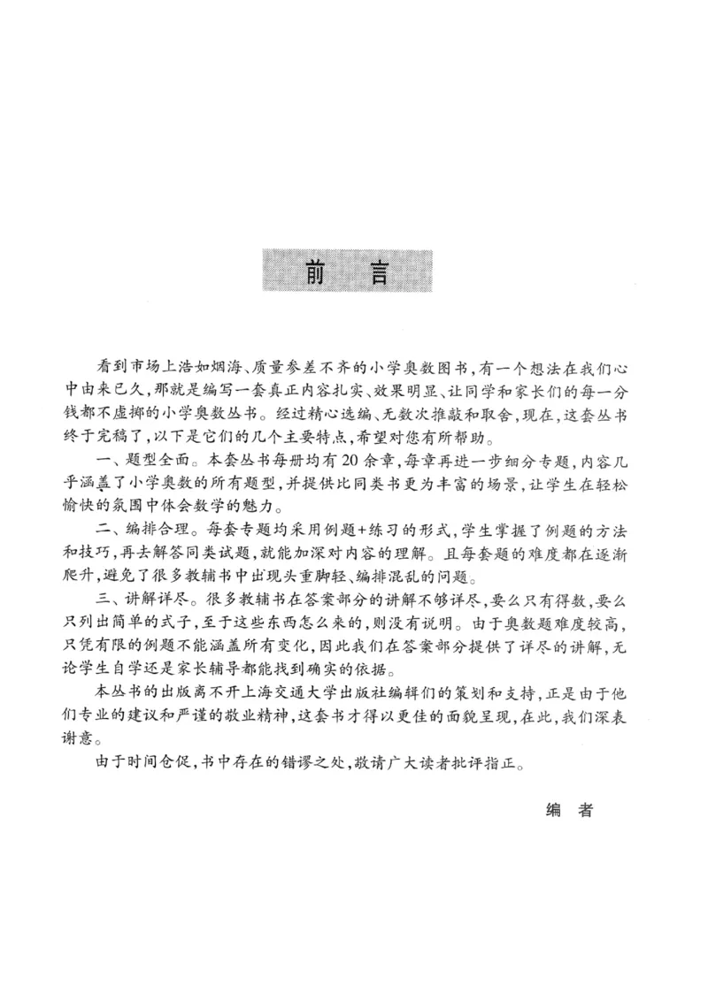 交大之星-小学奥数精讲精练-3年级_2026春小学教辅大合集_20-26春《交大之星》系列_交大之星-小学奥数精讲精练1-6年级