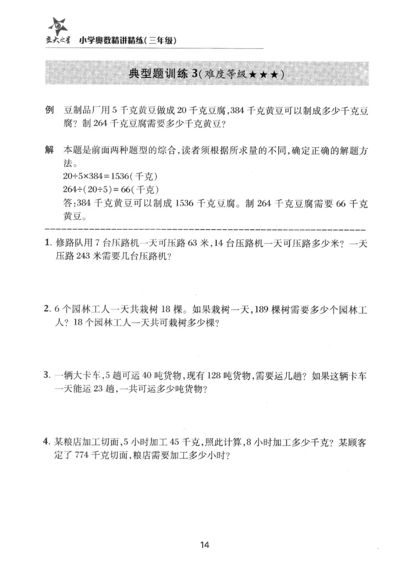 交大之星-小学奥数精讲精练-3年级_2026春小学教辅大合集_20-26春《交大之星》系列_交大之星-小学奥数精讲精练1-6年级