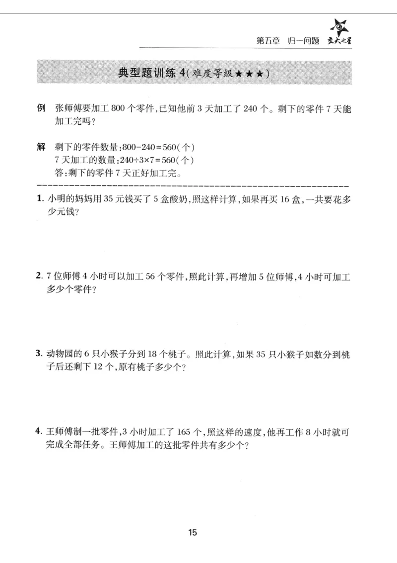 交大之星-小学奥数精讲精练-3年级_2026春小学教辅大合集_20-26春《交大之星》系列_交大之星-小学奥数精讲精练1-6年级