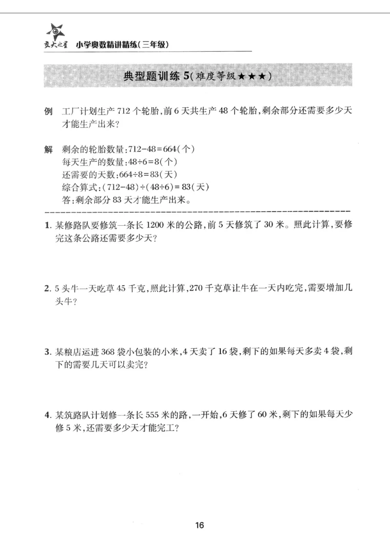 交大之星-小学奥数精讲精练-3年级_2026春小学教辅大合集_20-26春《交大之星》系列_交大之星-小学奥数精讲精练1-6年级