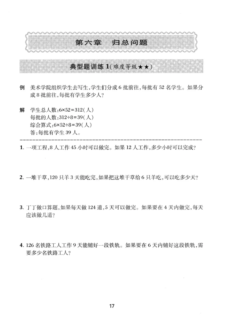 交大之星-小学奥数精讲精练-3年级_2026春小学教辅大合集_20-26春《交大之星》系列_交大之星-小学奥数精讲精练1-6年级
