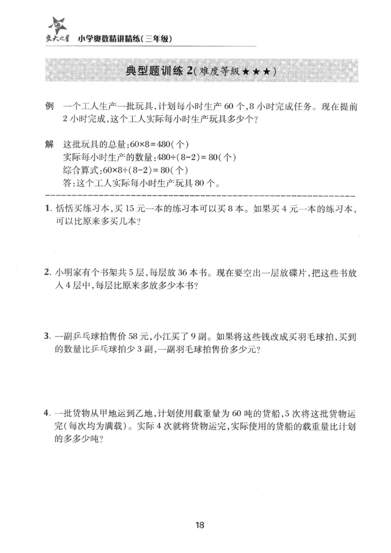 交大之星-小学奥数精讲精练-3年级_2026春小学教辅大合集_20-26春《交大之星》系列_交大之星-小学奥数精讲精练1-6年级