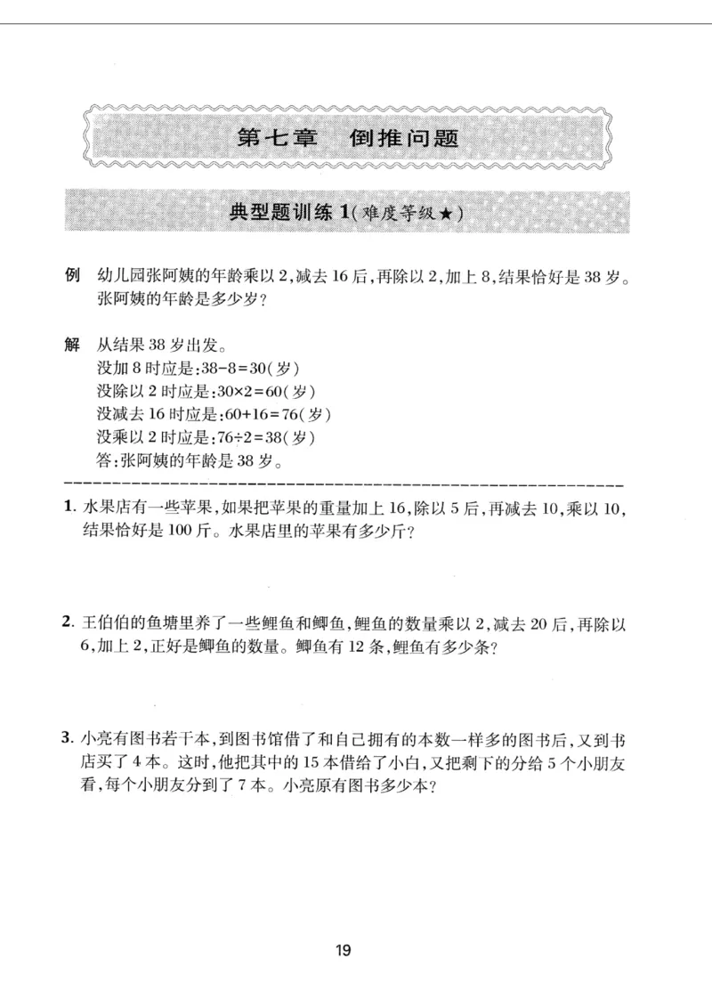 交大之星-小学奥数精讲精练-3年级_2026春小学教辅大合集_20-26春《交大之星》系列_交大之星-小学奥数精讲精练1-6年级