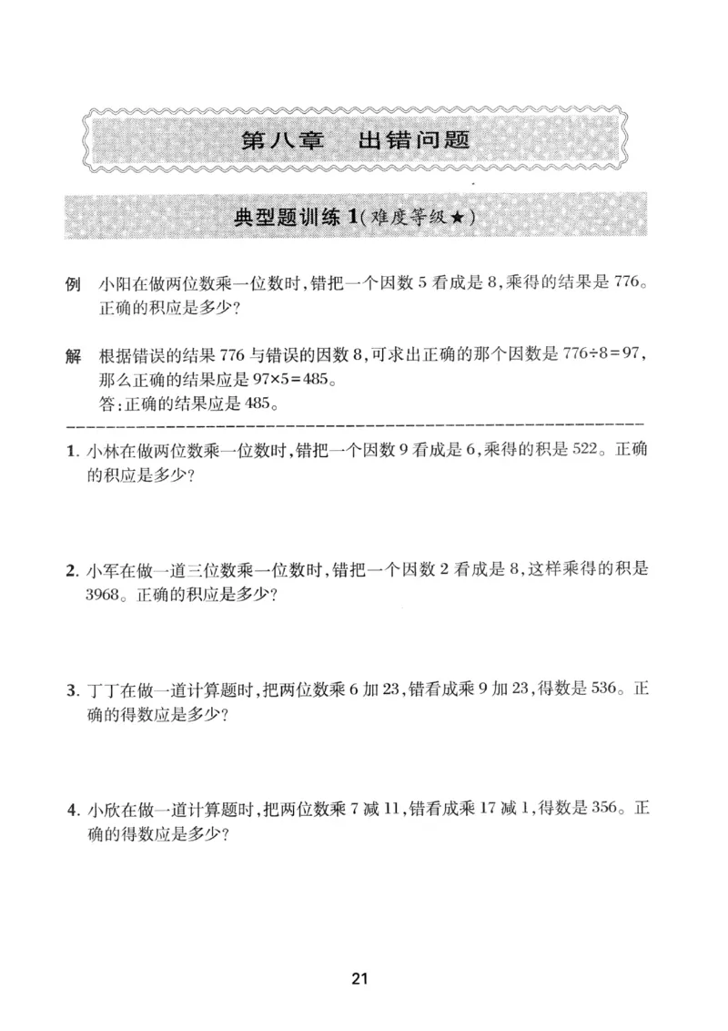 交大之星-小学奥数精讲精练-3年级_2026春小学教辅大合集_20-26春《交大之星》系列_交大之星-小学奥数精讲精练1-6年级