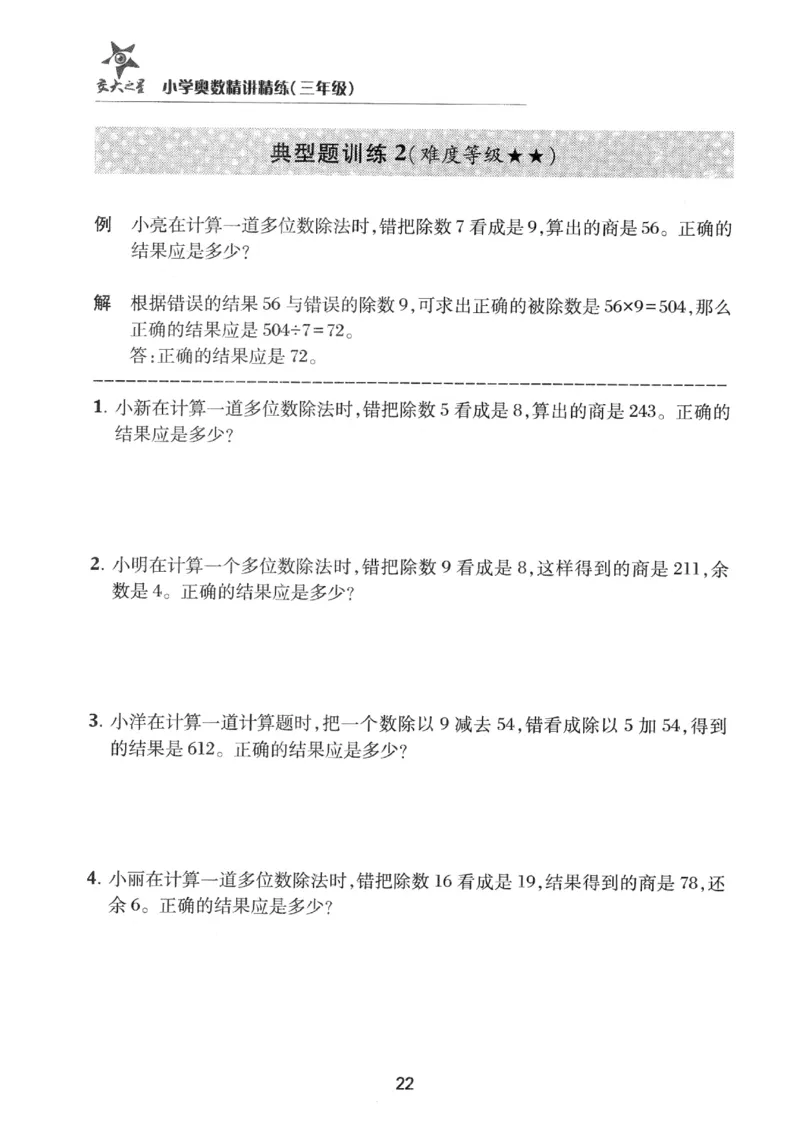 交大之星-小学奥数精讲精练-3年级_2026春小学教辅大合集_20-26春《交大之星》系列_交大之星-小学奥数精讲精练1-6年级