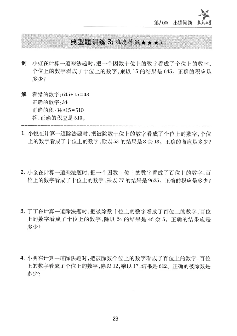 交大之星-小学奥数精讲精练-3年级_2026春小学教辅大合集_20-26春《交大之星》系列_交大之星-小学奥数精讲精练1-6年级