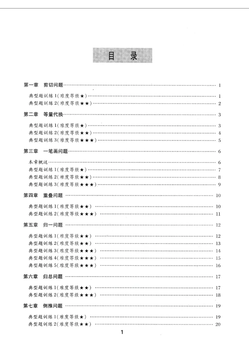 交大之星-小学奥数精讲精练-3年级_2026春小学教辅大合集_20-26春《交大之星》系列_交大之星-小学奥数精讲精练1-6年级