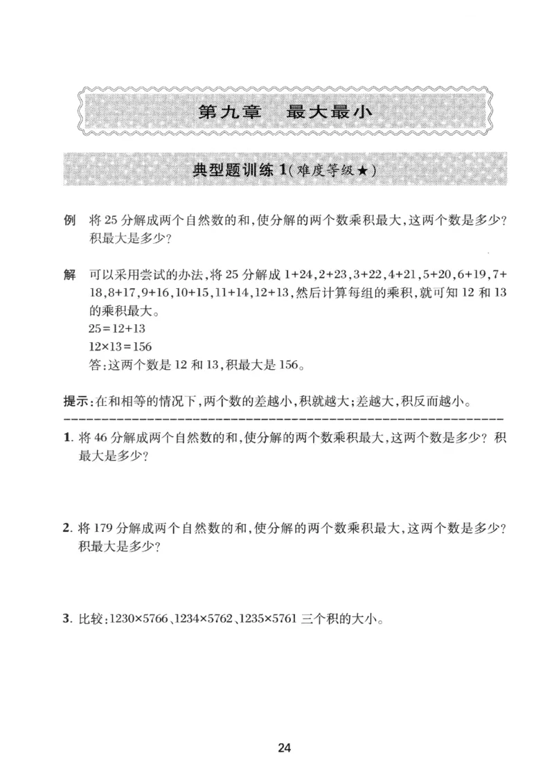 交大之星-小学奥数精讲精练-3年级_2026春小学教辅大合集_20-26春《交大之星》系列_交大之星-小学奥数精讲精练1-6年级