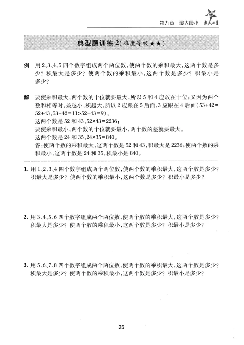 交大之星-小学奥数精讲精练-3年级_2026春小学教辅大合集_20-26春《交大之星》系列_交大之星-小学奥数精讲精练1-6年级