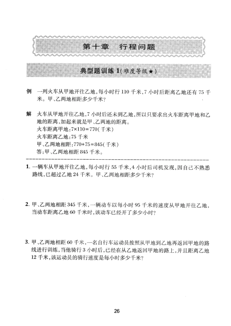 交大之星-小学奥数精讲精练-3年级_2026春小学教辅大合集_20-26春《交大之星》系列_交大之星-小学奥数精讲精练1-6年级