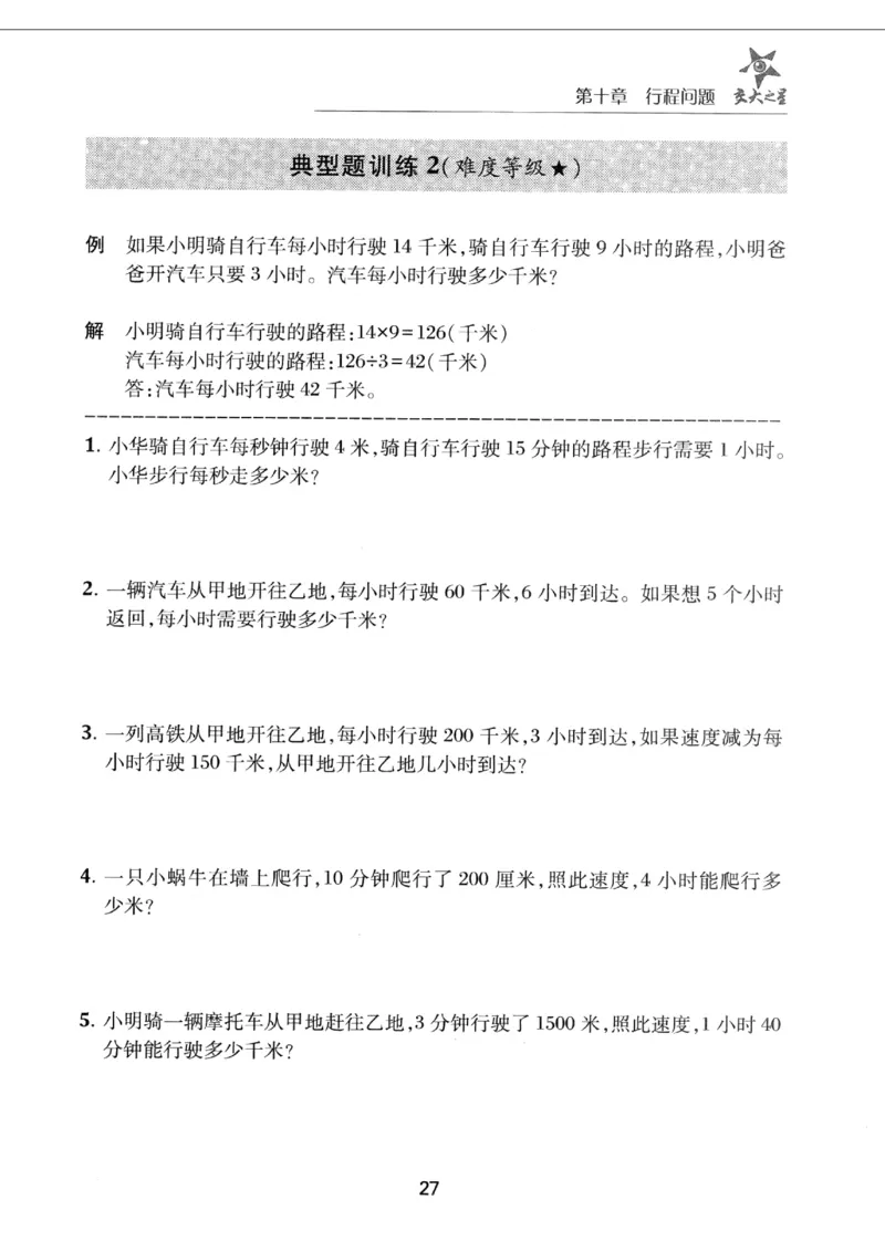 交大之星-小学奥数精讲精练-3年级_2026春小学教辅大合集_20-26春《交大之星》系列_交大之星-小学奥数精讲精练1-6年级