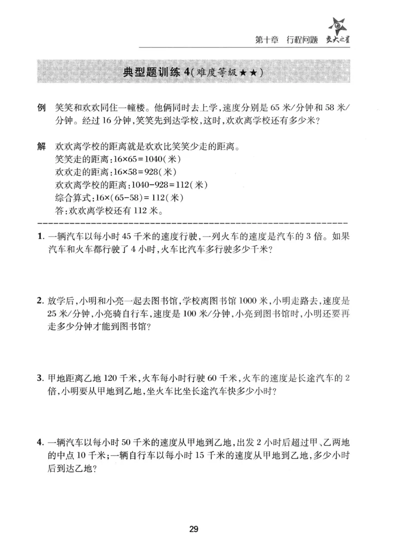 交大之星-小学奥数精讲精练-3年级_2026春小学教辅大合集_20-26春《交大之星》系列_交大之星-小学奥数精讲精练1-6年级