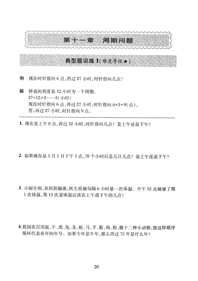 交大之星-小学奥数精讲精练-3年级_2026春小学教辅大合集_20-26春《交大之星》系列_交大之星-小学奥数精讲精练1-6年级