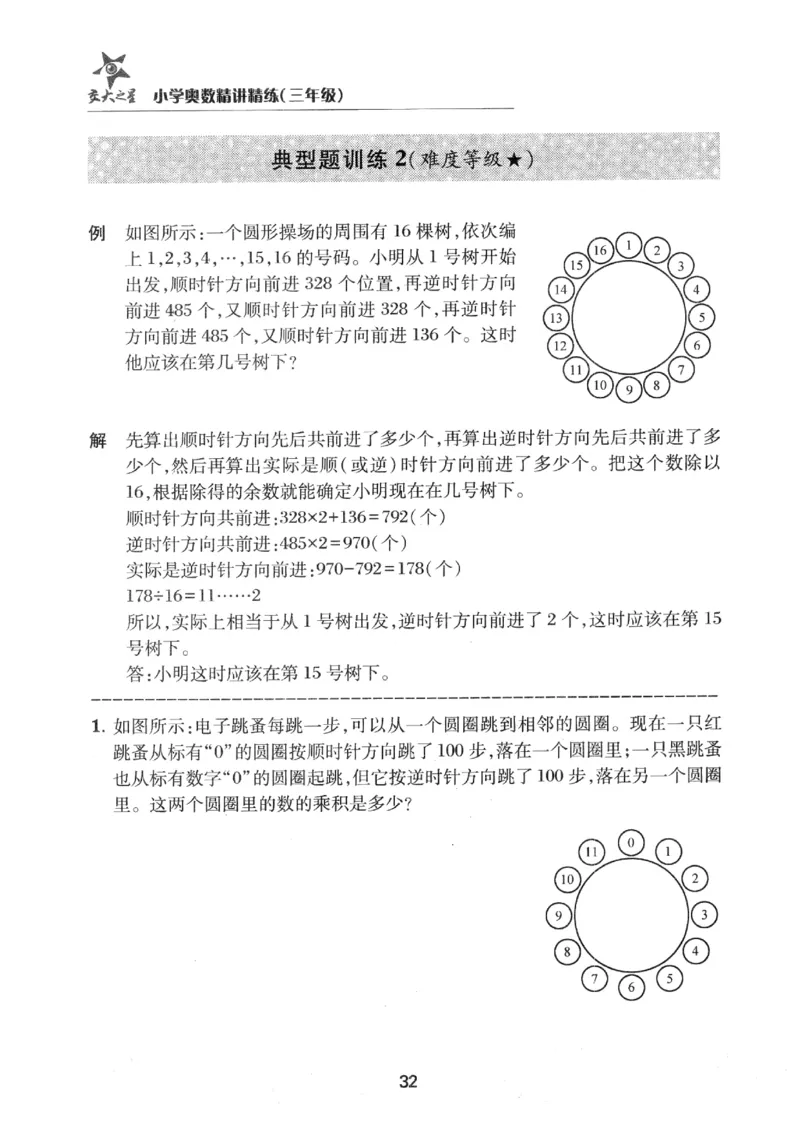 交大之星-小学奥数精讲精练-3年级_2026春小学教辅大合集_20-26春《交大之星》系列_交大之星-小学奥数精讲精练1-6年级