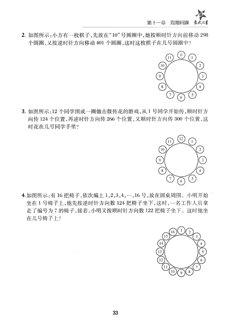 交大之星-小学奥数精讲精练-3年级_2026春小学教辅大合集_20-26春《交大之星》系列_交大之星-小学奥数精讲精练1-6年级