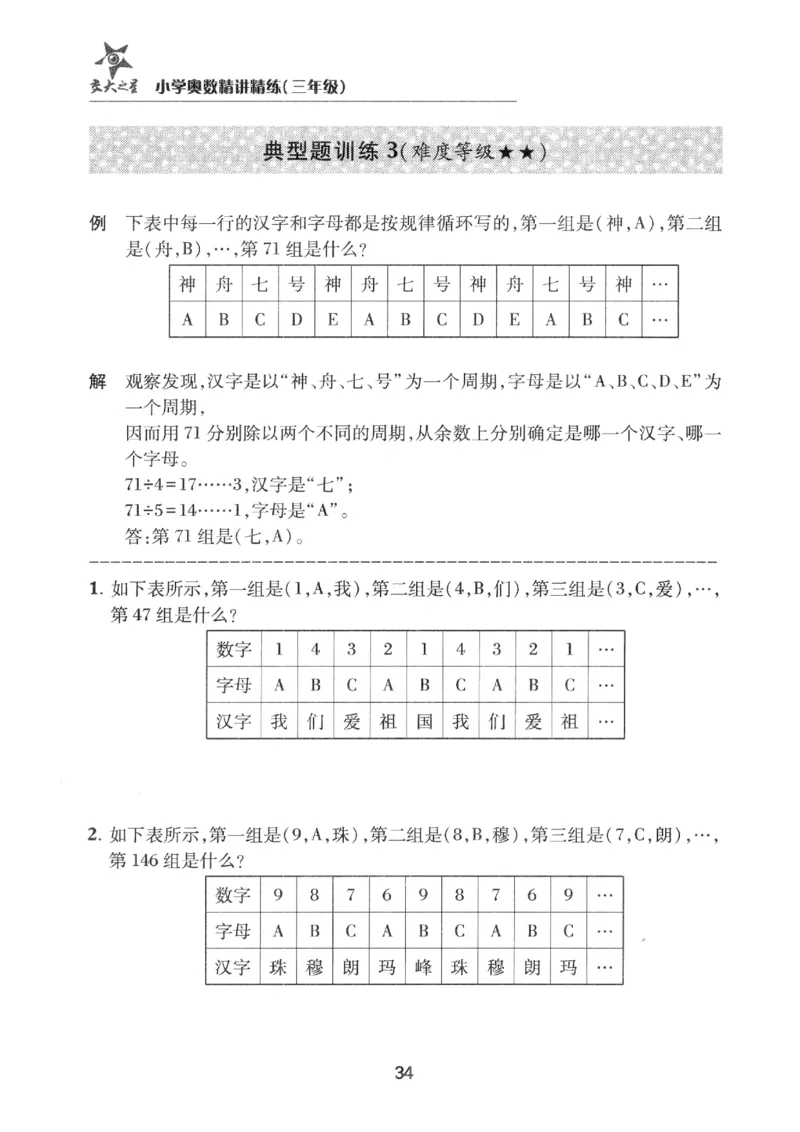 交大之星-小学奥数精讲精练-3年级_2026春小学教辅大合集_20-26春《交大之星》系列_交大之星-小学奥数精讲精练1-6年级
