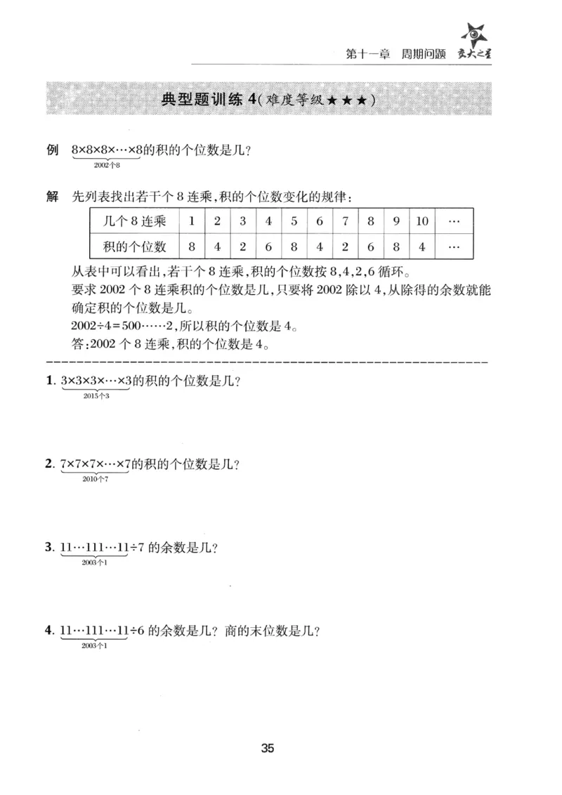 交大之星-小学奥数精讲精练-3年级_2026春小学教辅大合集_20-26春《交大之星》系列_交大之星-小学奥数精讲精练1-6年级