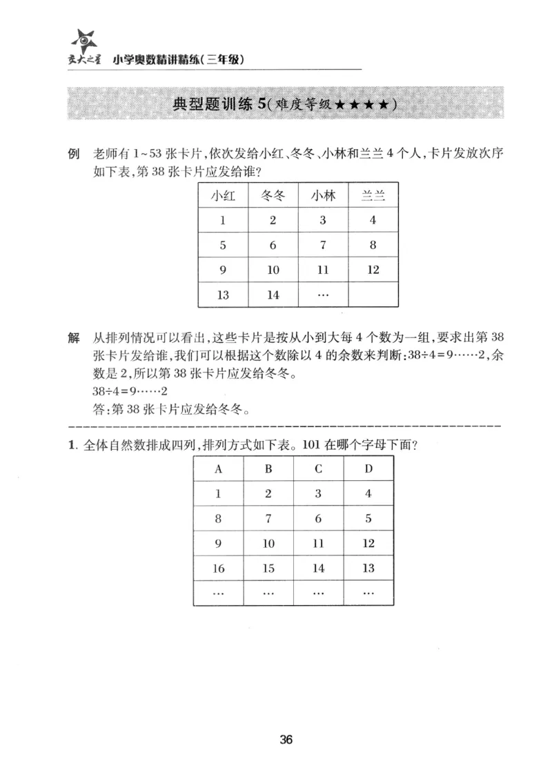 交大之星-小学奥数精讲精练-3年级_2026春小学教辅大合集_20-26春《交大之星》系列_交大之星-小学奥数精讲精练1-6年级