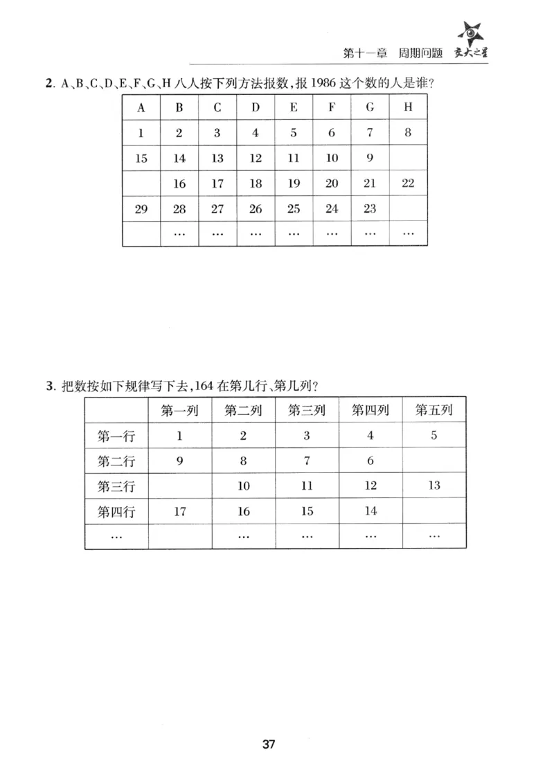 交大之星-小学奥数精讲精练-3年级_2026春小学教辅大合集_20-26春《交大之星》系列_交大之星-小学奥数精讲精练1-6年级