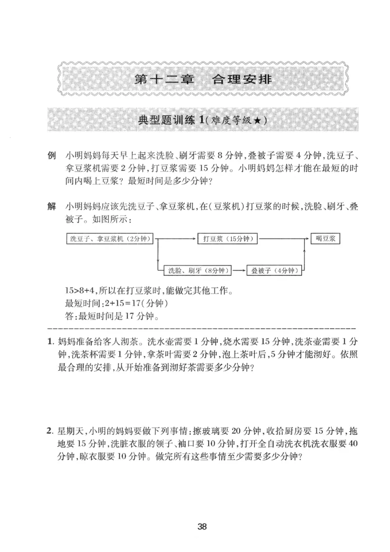 交大之星-小学奥数精讲精练-3年级_2026春小学教辅大合集_20-26春《交大之星》系列_交大之星-小学奥数精讲精练1-6年级