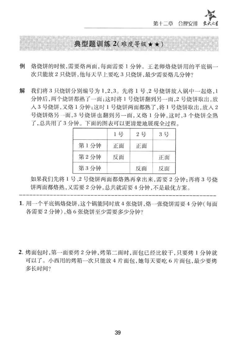 交大之星-小学奥数精讲精练-3年级_2026春小学教辅大合集_20-26春《交大之星》系列_交大之星-小学奥数精讲精练1-6年级