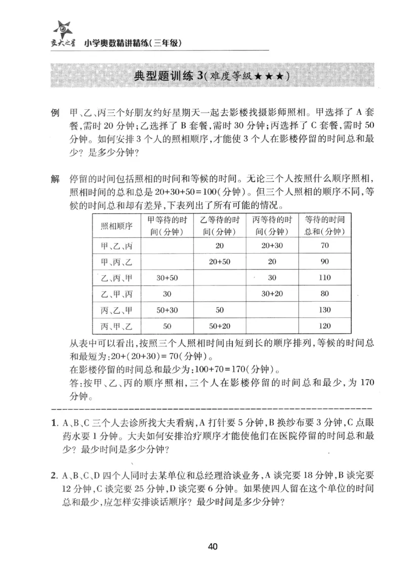 交大之星-小学奥数精讲精练-3年级_2026春小学教辅大合集_20-26春《交大之星》系列_交大之星-小学奥数精讲精练1-6年级