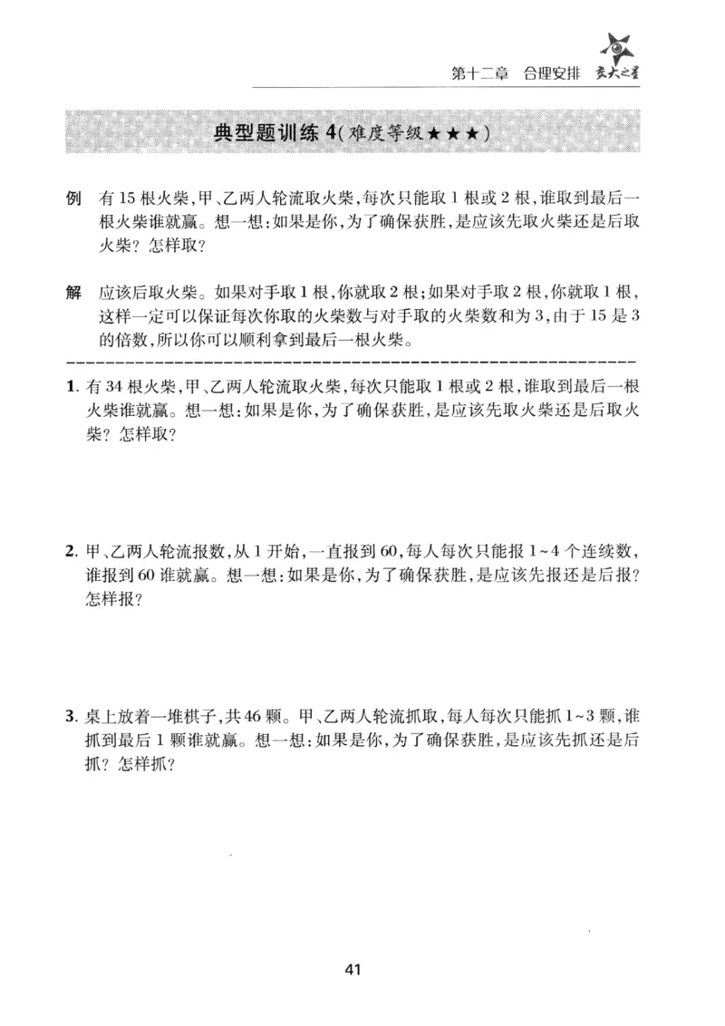 交大之星-小学奥数精讲精练-3年级_2026春小学教辅大合集_20-26春《交大之星》系列_交大之星-小学奥数精讲精练1-6年级