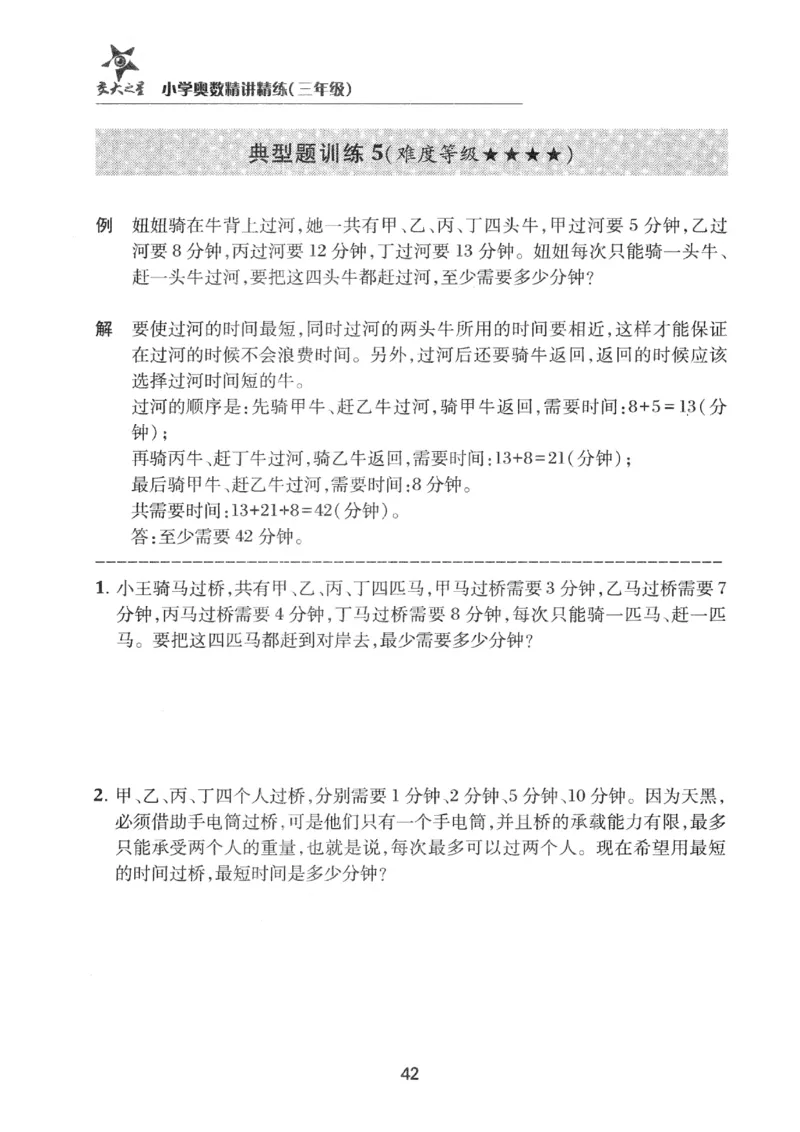 交大之星-小学奥数精讲精练-3年级_2026春小学教辅大合集_20-26春《交大之星》系列_交大之星-小学奥数精讲精练1-6年级