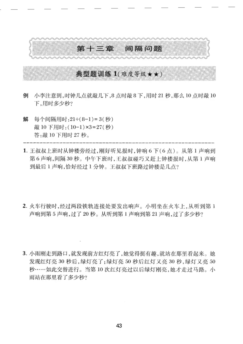 交大之星-小学奥数精讲精练-3年级_2026春小学教辅大合集_20-26春《交大之星》系列_交大之星-小学奥数精讲精练1-6年级