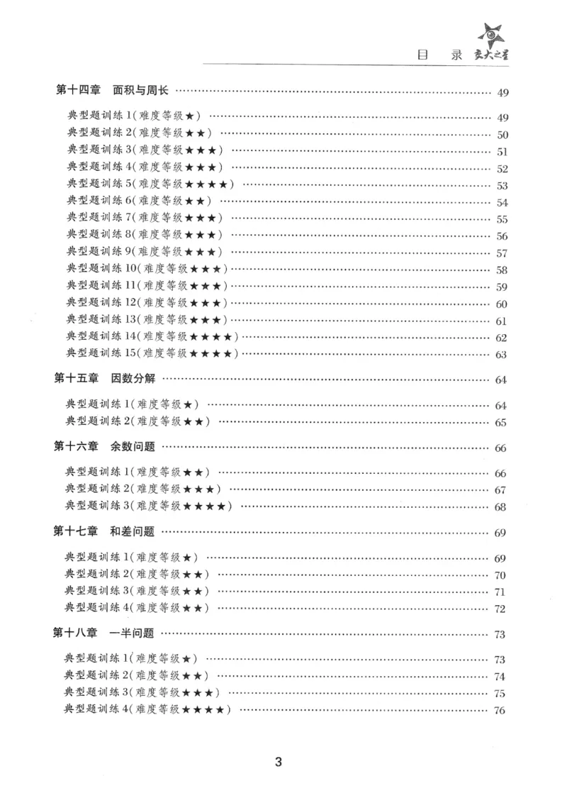 交大之星-小学奥数精讲精练-3年级_2026春小学教辅大合集_20-26春《交大之星》系列_交大之星-小学奥数精讲精练1-6年级