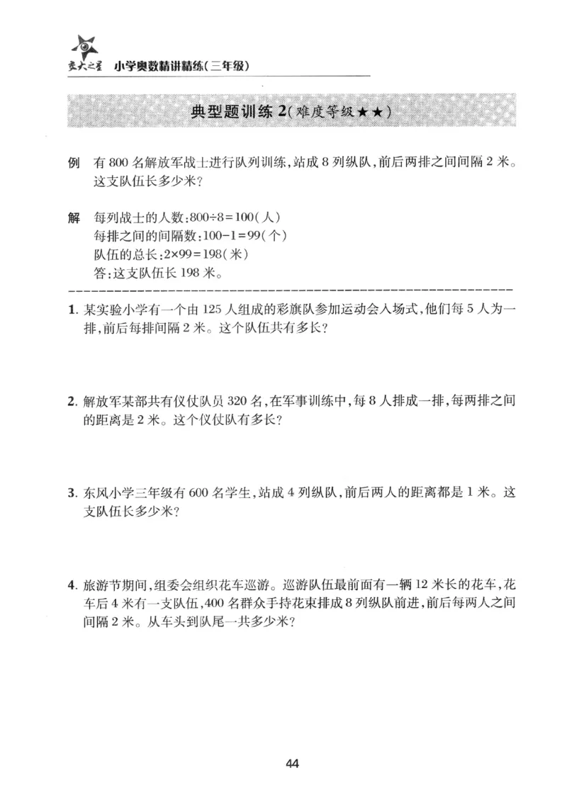 交大之星-小学奥数精讲精练-3年级_2026春小学教辅大合集_20-26春《交大之星》系列_交大之星-小学奥数精讲精练1-6年级