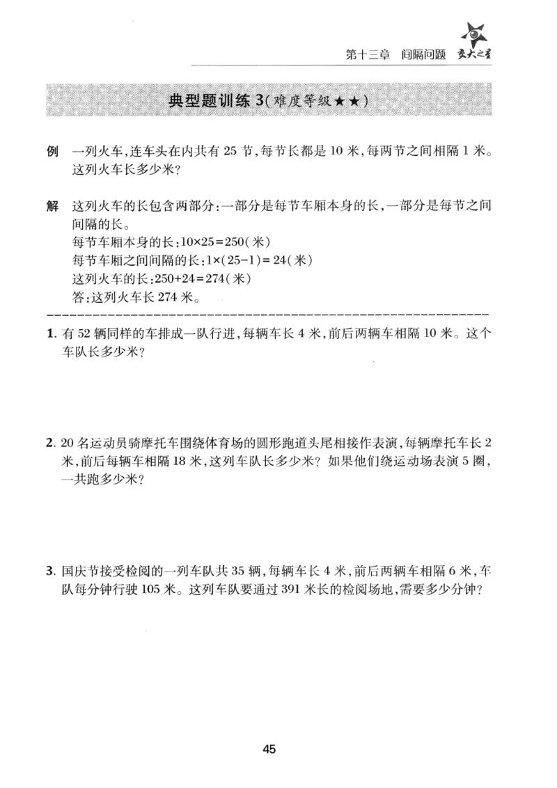 交大之星-小学奥数精讲精练-3年级_2026春小学教辅大合集_20-26春《交大之星》系列_交大之星-小学奥数精讲精练1-6年级