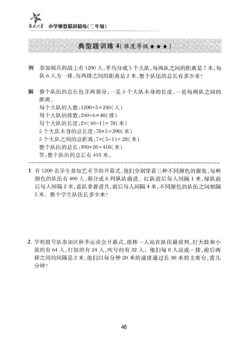 交大之星-小学奥数精讲精练-3年级_2026春小学教辅大合集_20-26春《交大之星》系列_交大之星-小学奥数精讲精练1-6年级