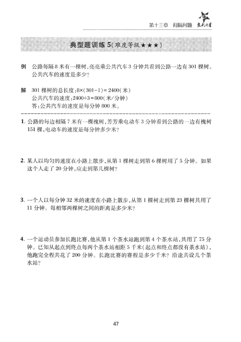 交大之星-小学奥数精讲精练-3年级_2026春小学教辅大合集_20-26春《交大之星》系列_交大之星-小学奥数精讲精练1-6年级