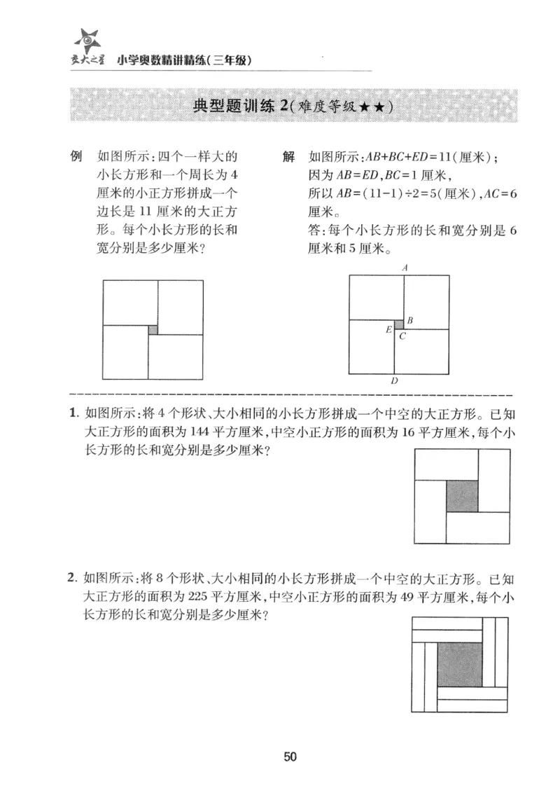 交大之星-小学奥数精讲精练-3年级_2026春小学教辅大合集_20-26春《交大之星》系列_交大之星-小学奥数精讲精练1-6年级