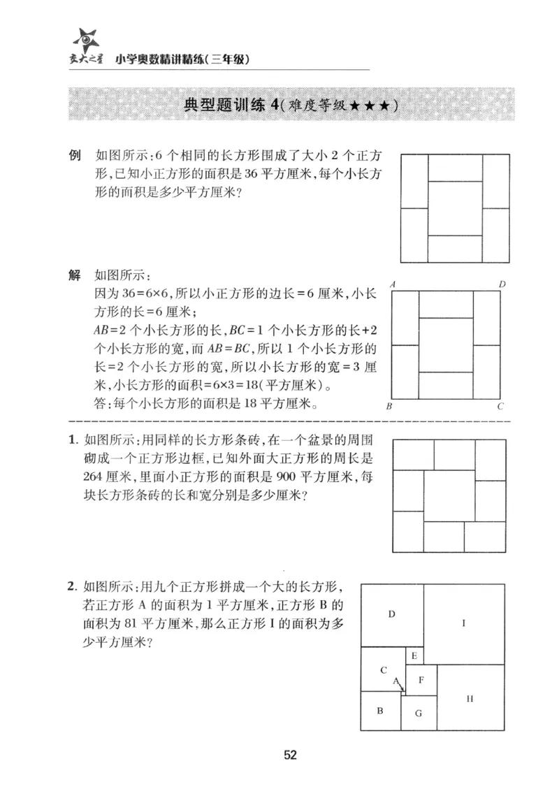 交大之星-小学奥数精讲精练-3年级_2026春小学教辅大合集_20-26春《交大之星》系列_交大之星-小学奥数精讲精练1-6年级