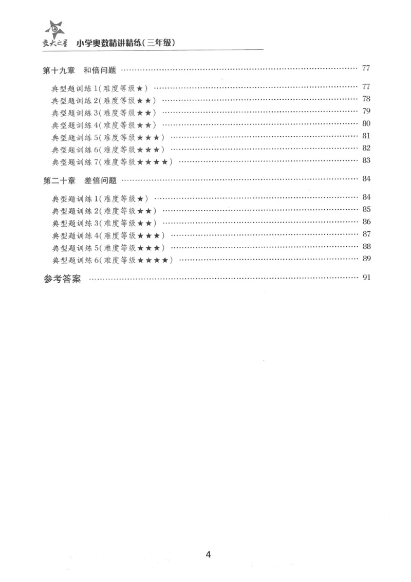 交大之星-小学奥数精讲精练-3年级_2026春小学教辅大合集_20-26春《交大之星》系列_交大之星-小学奥数精讲精练1-6年级