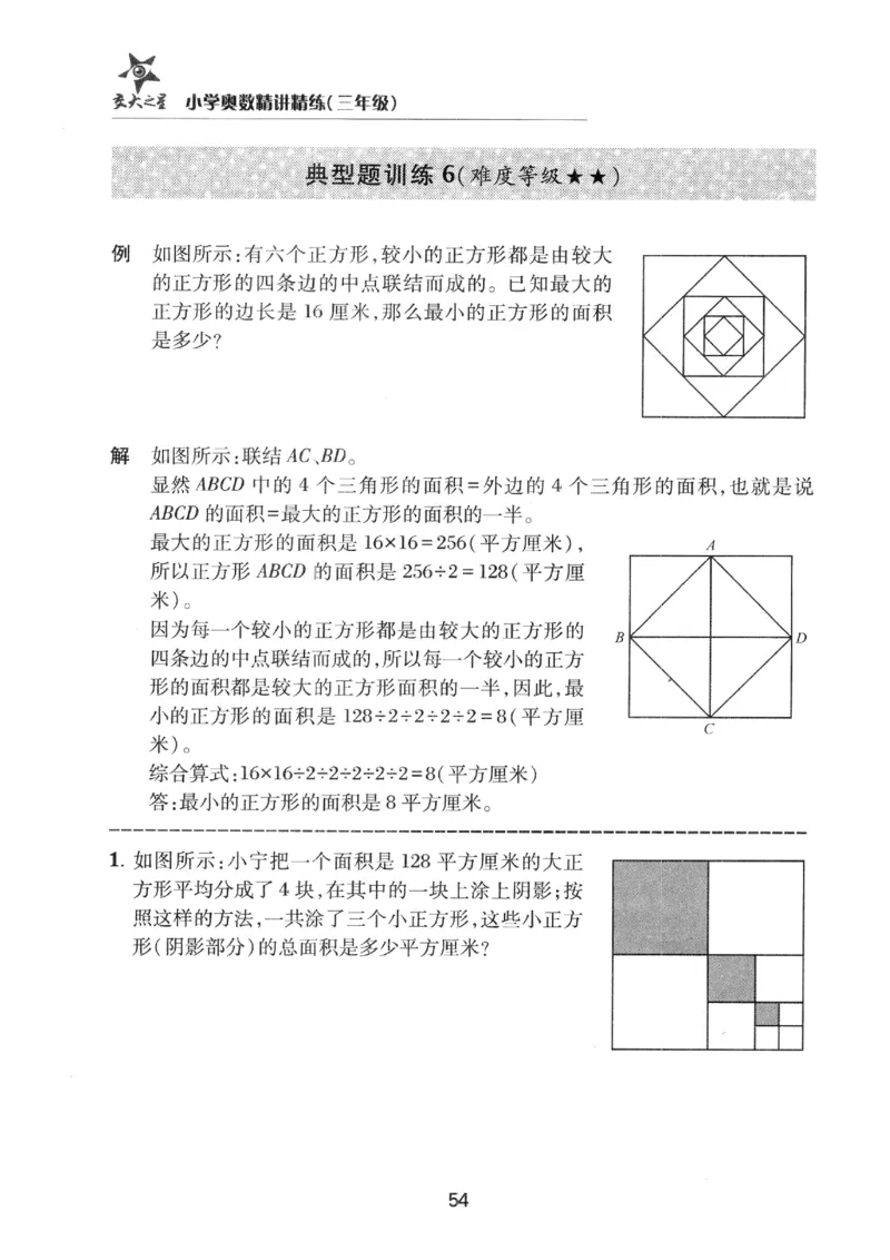 交大之星-小学奥数精讲精练-3年级_2026春小学教辅大合集_20-26春《交大之星》系列_交大之星-小学奥数精讲精练1-6年级