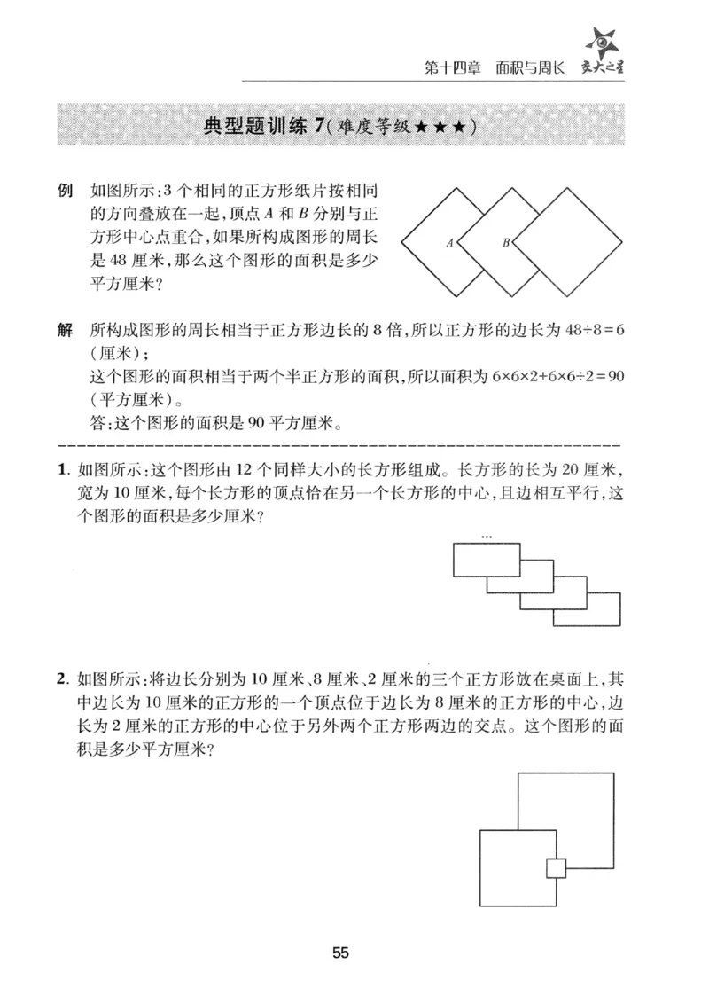交大之星-小学奥数精讲精练-3年级_2026春小学教辅大合集_20-26春《交大之星》系列_交大之星-小学奥数精讲精练1-6年级