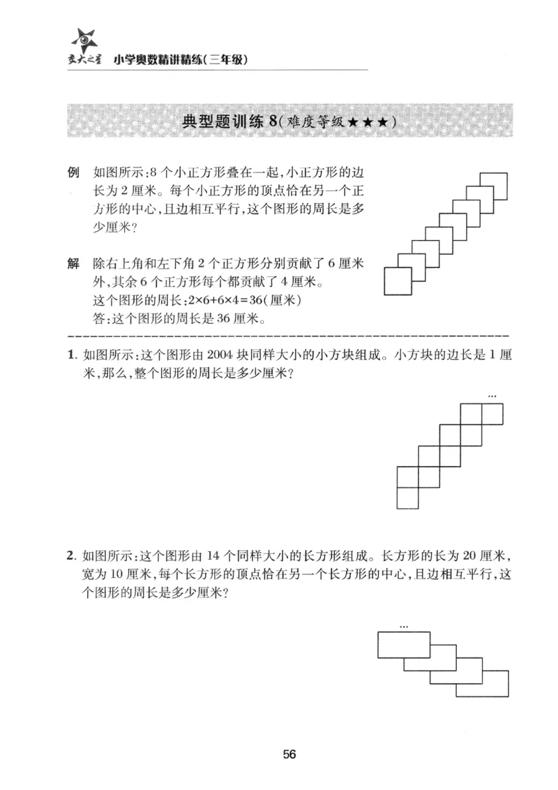 交大之星-小学奥数精讲精练-3年级_2026春小学教辅大合集_20-26春《交大之星》系列_交大之星-小学奥数精讲精练1-6年级