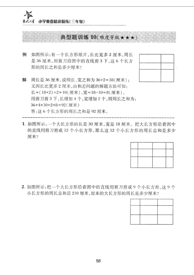 交大之星-小学奥数精讲精练-3年级_2026春小学教辅大合集_20-26春《交大之星》系列_交大之星-小学奥数精讲精练1-6年级