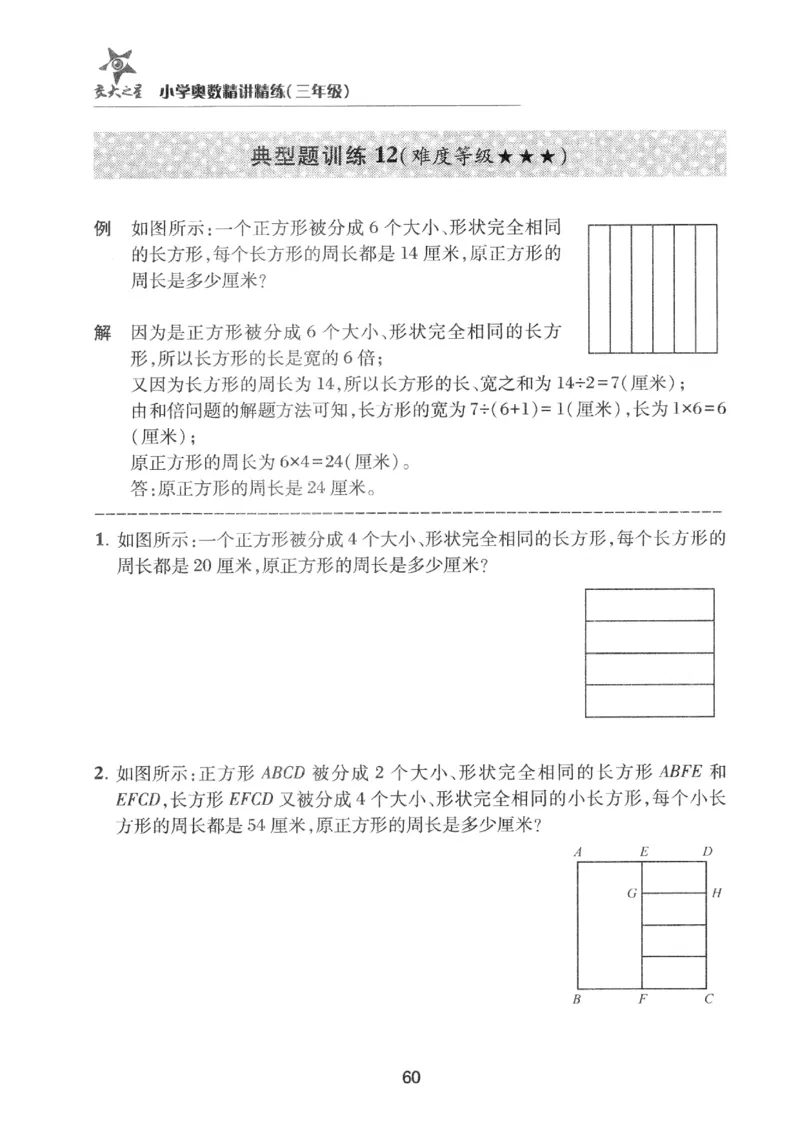 交大之星-小学奥数精讲精练-3年级_2026春小学教辅大合集_20-26春《交大之星》系列_交大之星-小学奥数精讲精练1-6年级