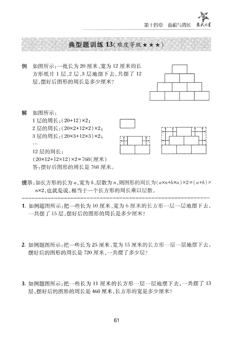 交大之星-小学奥数精讲精练-3年级_2026春小学教辅大合集_20-26春《交大之星》系列_交大之星-小学奥数精讲精练1-6年级