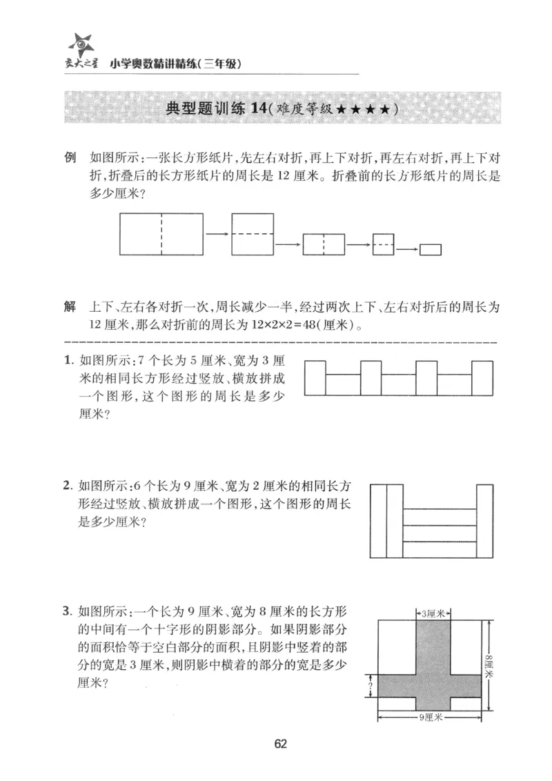 交大之星-小学奥数精讲精练-3年级_2026春小学教辅大合集_20-26春《交大之星》系列_交大之星-小学奥数精讲精练1-6年级