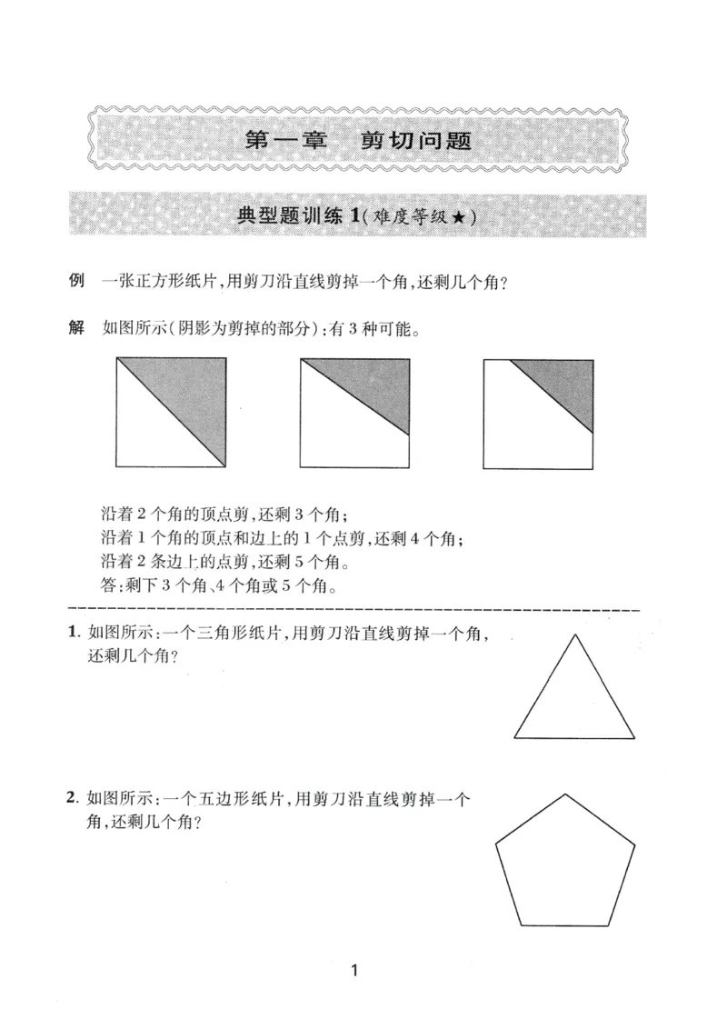 交大之星-小学奥数精讲精练-3年级_2026春小学教辅大合集_20-26春《交大之星》系列_交大之星-小学奥数精讲精练1-6年级