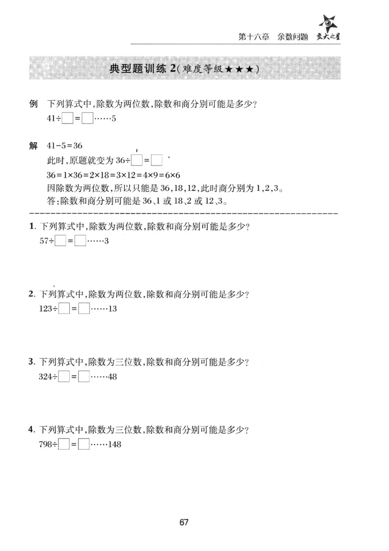 交大之星-小学奥数精讲精练-3年级_2026春小学教辅大合集_20-26春《交大之星》系列_交大之星-小学奥数精讲精练1-6年级
