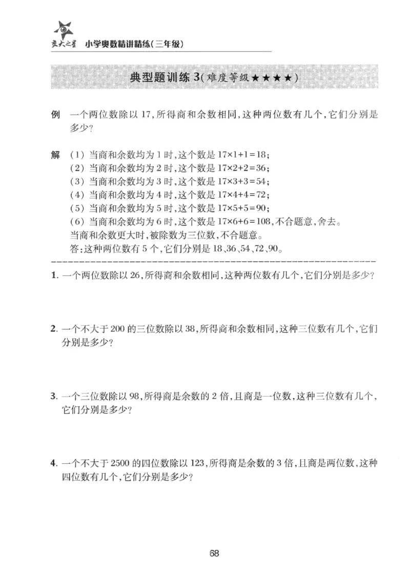 交大之星-小学奥数精讲精练-3年级_2026春小学教辅大合集_20-26春《交大之星》系列_交大之星-小学奥数精讲精练1-6年级