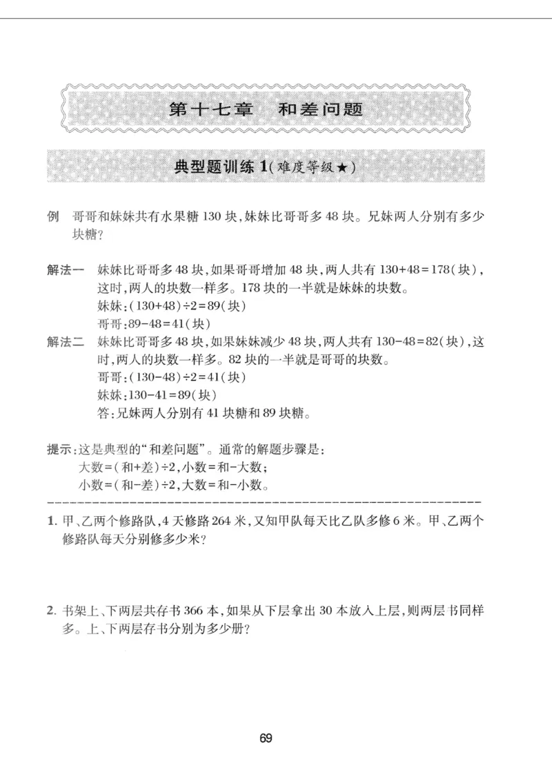 交大之星-小学奥数精讲精练-3年级_2026春小学教辅大合集_20-26春《交大之星》系列_交大之星-小学奥数精讲精练1-6年级