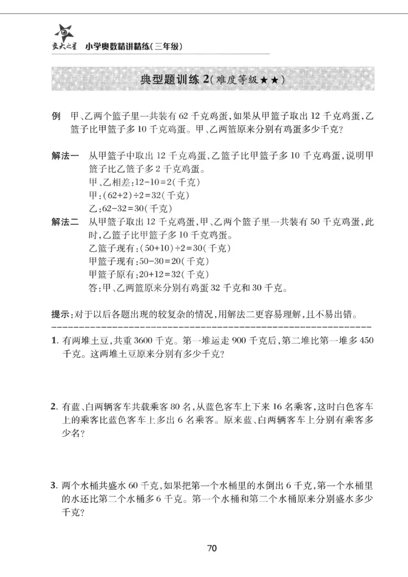 交大之星-小学奥数精讲精练-3年级_2026春小学教辅大合集_20-26春《交大之星》系列_交大之星-小学奥数精讲精练1-6年级